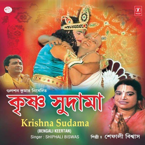 Sephali Biswas Songs MP3 Download
